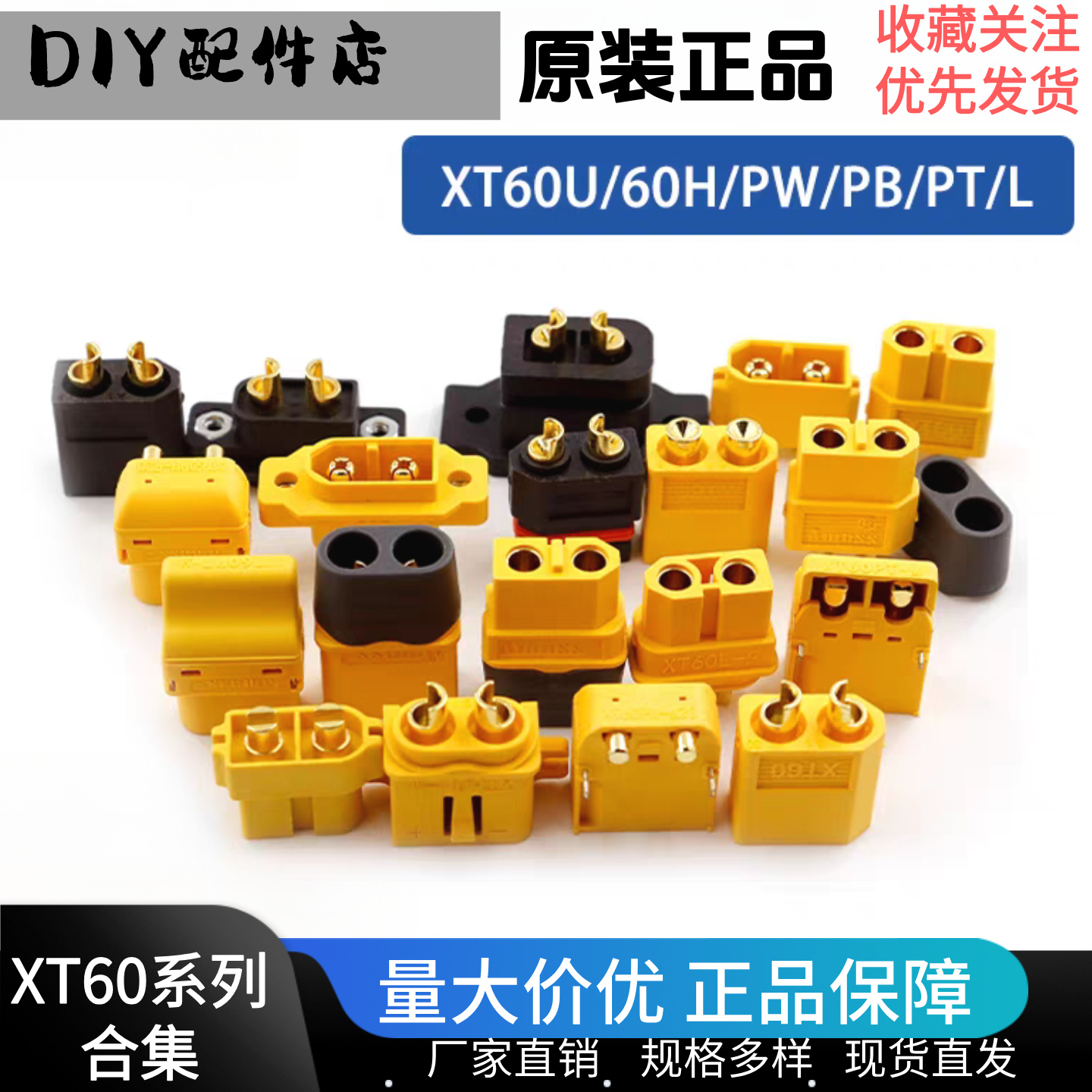 Amass XT60U/60H/PW/PT/系列公母连接器电调大电流插头航模锂电池 - 图2