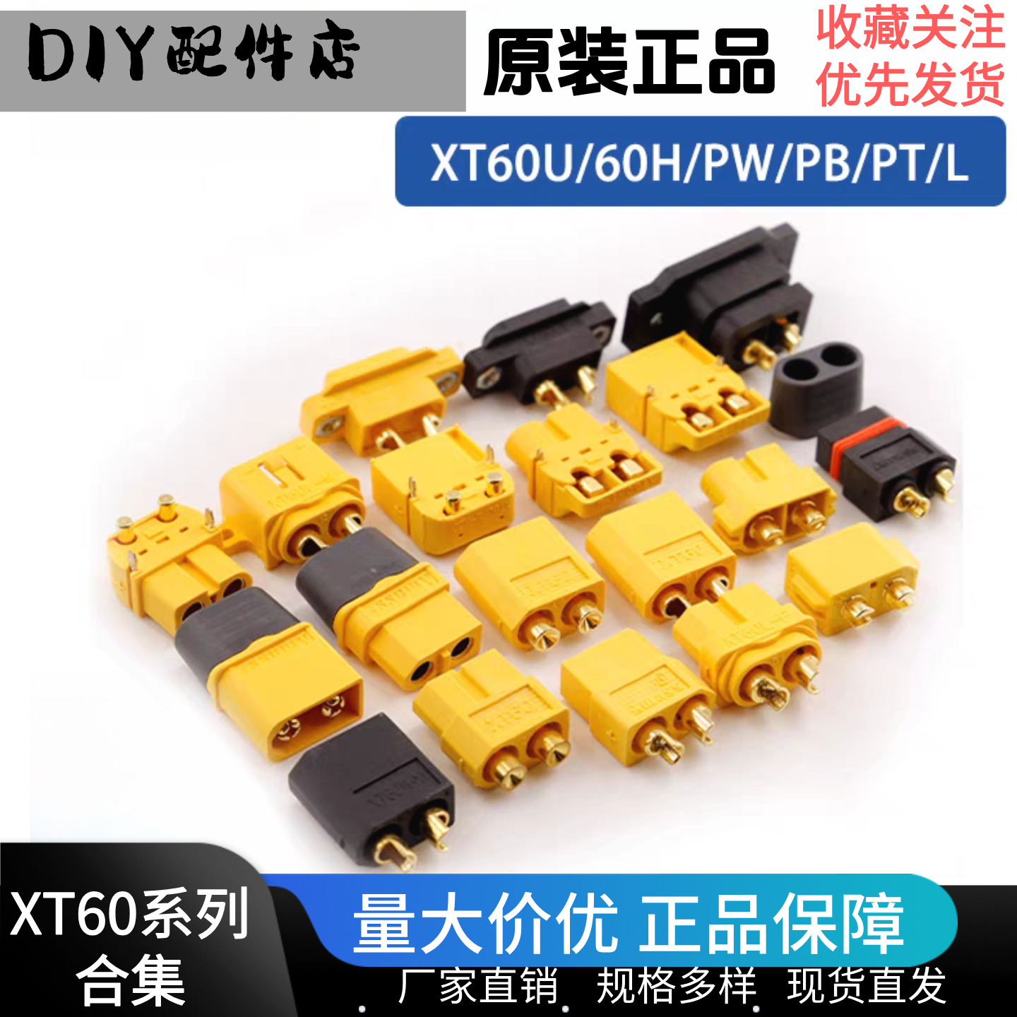 Amass XT60U/60H/PW/PT/系列公母连接器电调大电流插头航模锂电池 - 图1