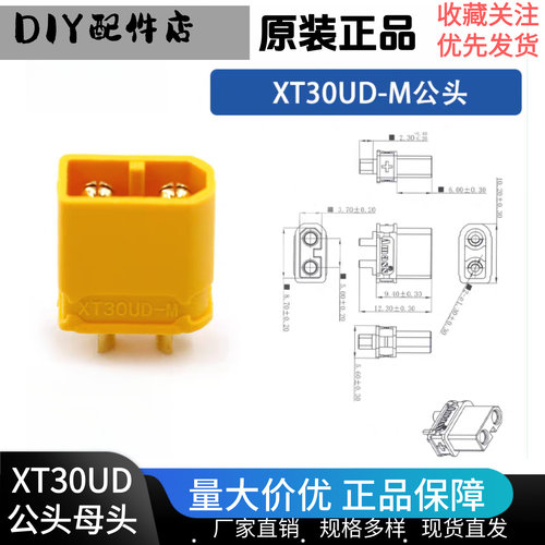 正品艾迈斯 Amass 升级防水款XT30UD 10-30A电流航模  储能电池用 - 图1