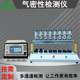 Mobile phone waterproof airtightness detector Car camera waterproof sealing tester Wire harness sealing tester