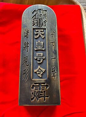 天皇号令燚火律令邓元帅