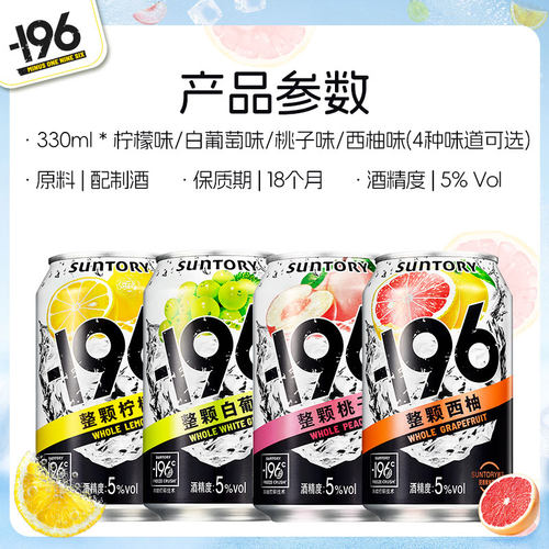 三得利-196℃气泡酒果酒四口味低度聚会微醺鸡尾酒330ml*12罐 - 图0