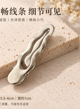 简约金属不规则波浪日字扣发夹