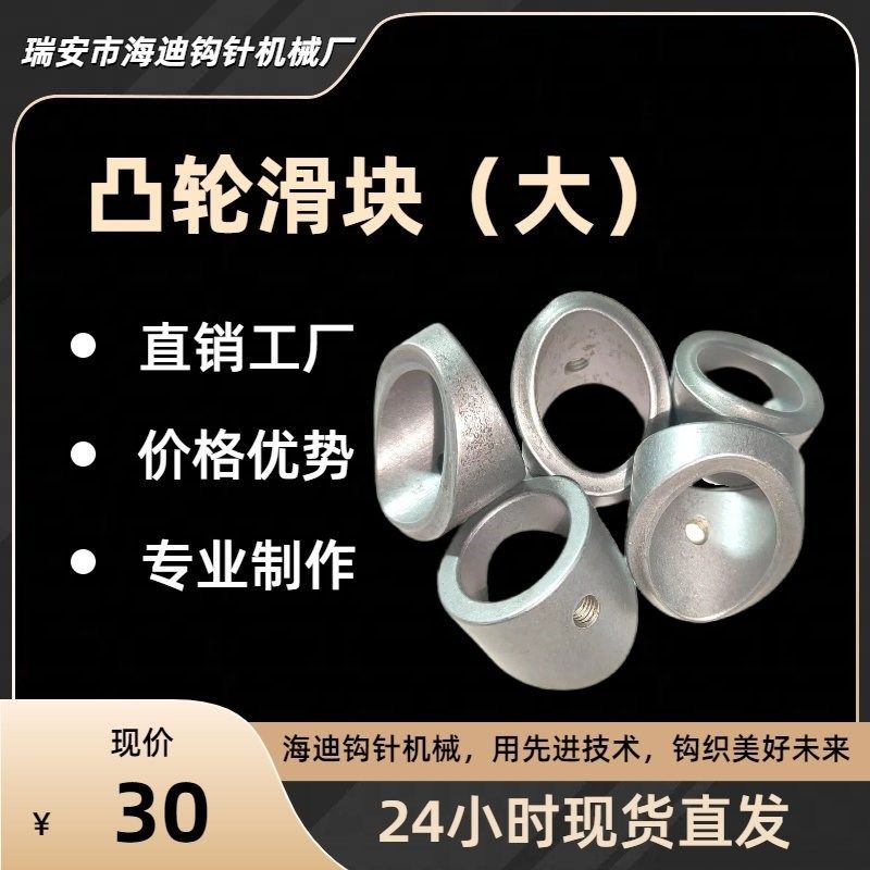 口罩机高速凸轮 专业钩针机高速凸轮 钩针机配件 机头高速凸轮,淘宝优惠券,粉丝福利购,淘宝优惠卷