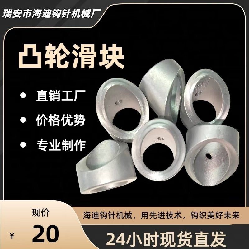 口罩机高速凸轮 专业钩针机高速凸轮 钩针机配件 机头高速凸轮,淘宝优惠券,粉丝福利购,淘宝优惠卷
