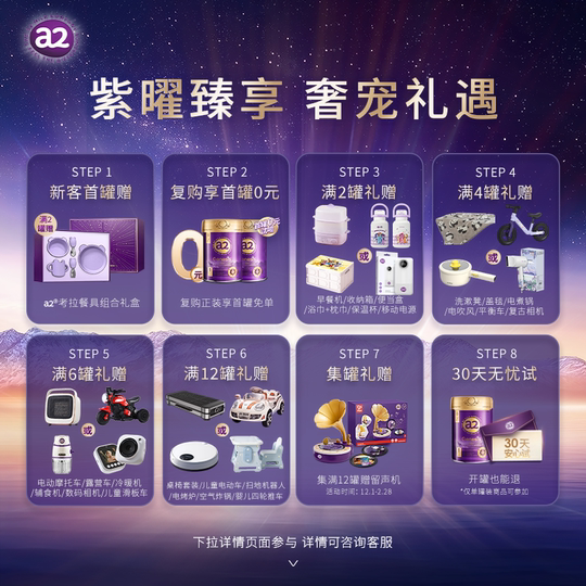 a2紫曜HMO新西兰进口A2蛋白婴幼儿配方奶粉益生菌2段6-12月