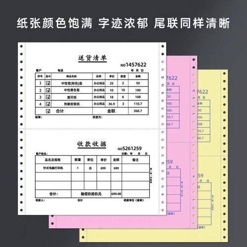 针式打印纸三等分二联三联四联五联打印纸送货单票据凭证连打纸 - 图3