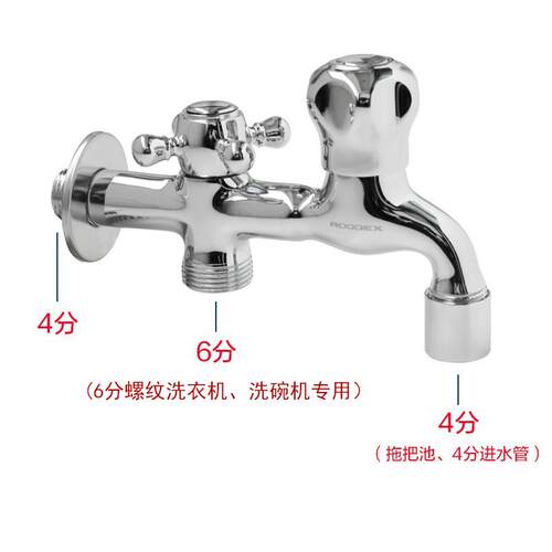 RODDEX洗衣机洗碗机一进二出水龙头美诺6分4分双出水双开关 - 图0