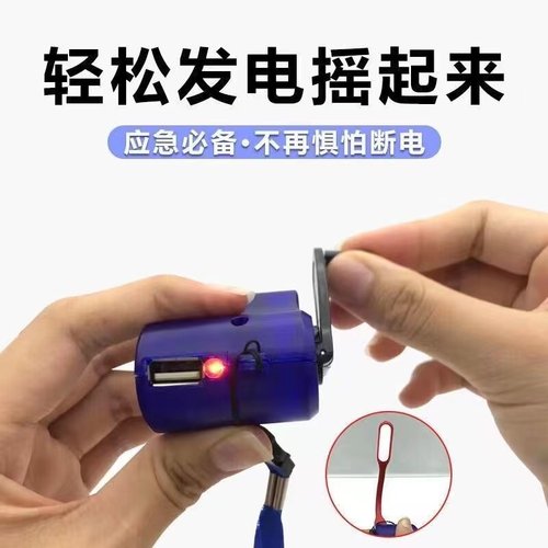 学生实验制作手摇发电机万用USB迷你手摇充电器便携应急户外照明 - 图2