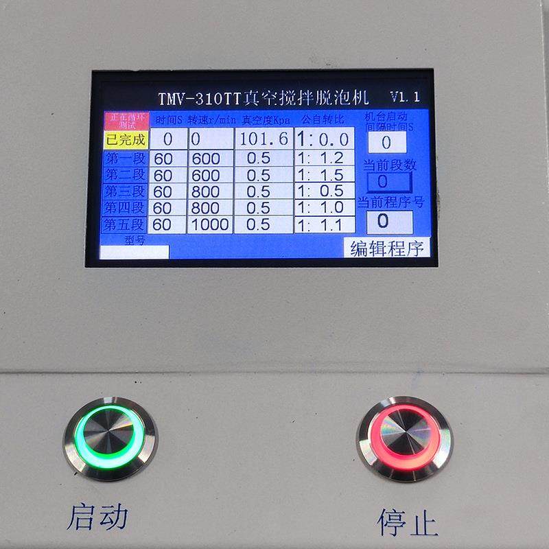 全自动AB胶水环氧树脂陶瓷浆料搅真空搅拌机大容量公自转比可调,淘宝优惠券,粉丝福利购,淘宝优惠卷