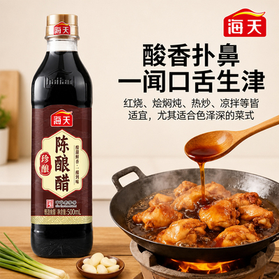 海天珍酿陈酿醋500ml家用商用炒菜烹饪蘸饺子火锅麻辣烫调味品