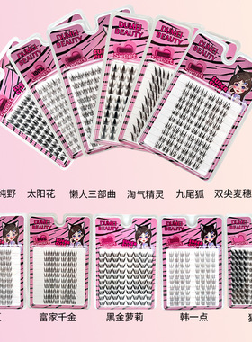 DUMEI BEAUTY10排胶水款假睫毛分段式自然浓密上镜漫画眼睫毛