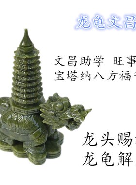 龙龟文昌塔天然手工玉石家居九层招财助业书桌礼品