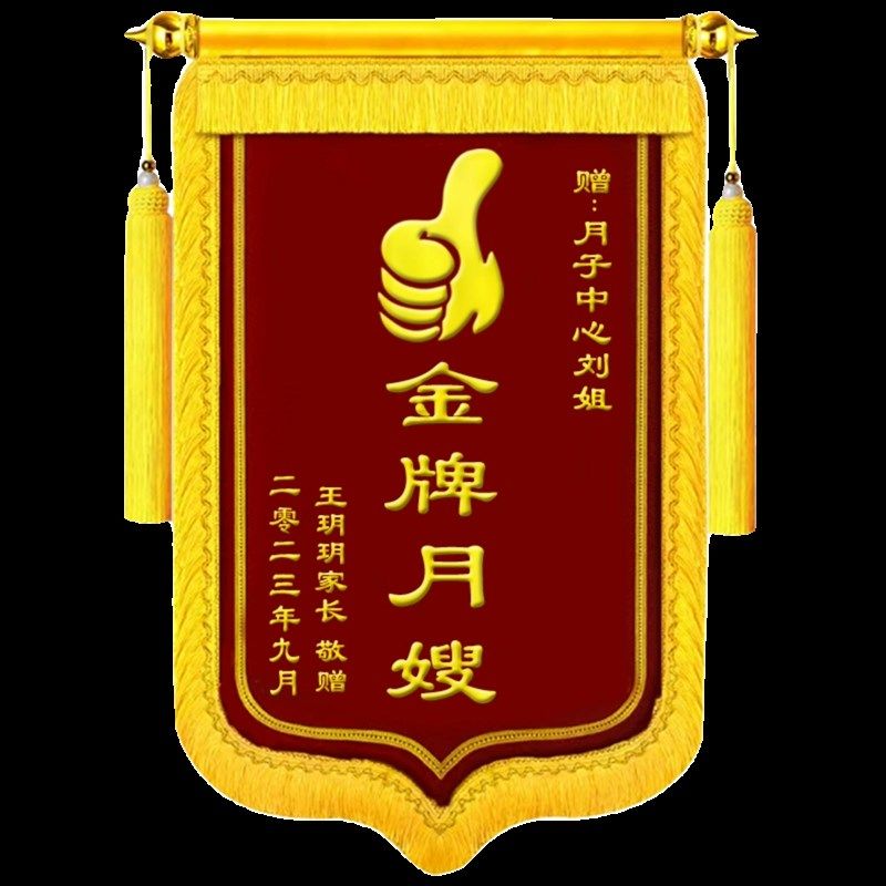 锦旗定做送月嫂感谢月子中心赠给育儿师催乳产后修复护理锦旗订,淘宝优惠券,粉丝福利购,淘宝优惠卷