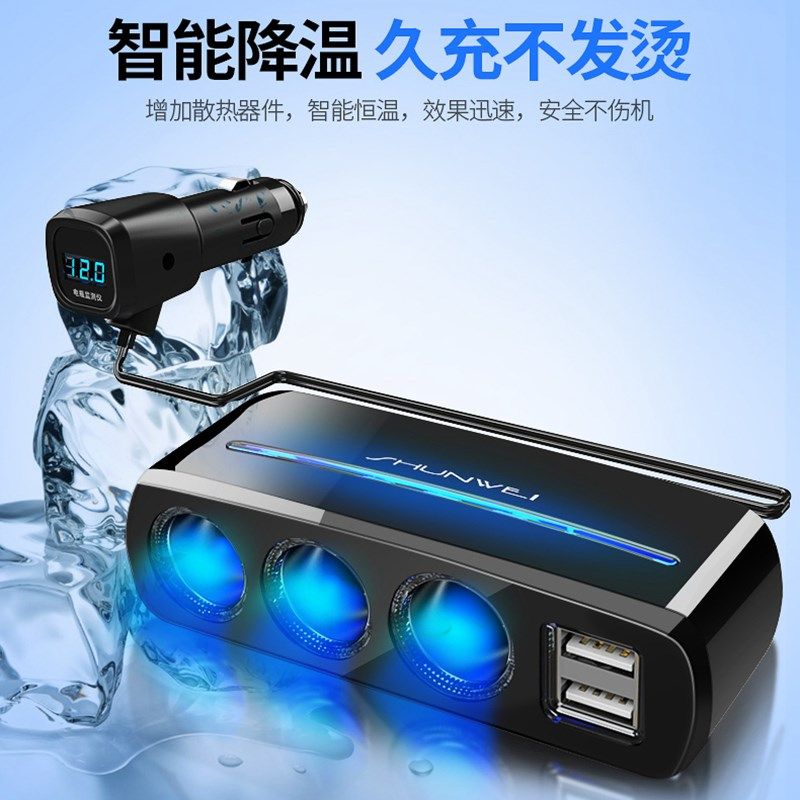 车载电器汽车智能电压快一拖三点烟器转接头一拖二多功能车,淘宝优惠券,粉丝福利购,淘宝优惠卷