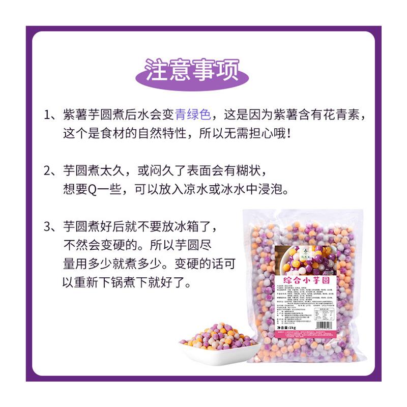 热销三色综合小芋圆0防腐剂3分钟快煮杨枝甘露甜品家用奶茶店原料 - 图3