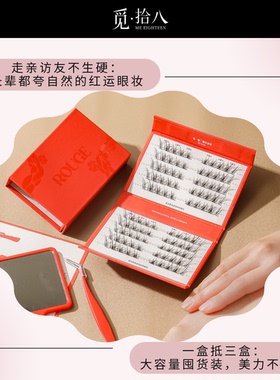 觅拾八狐系假睫毛新年妆容