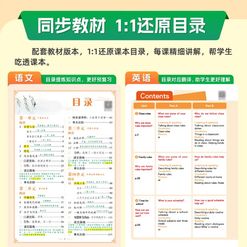2026春黄冈随堂笔记人教版四下一二年级三年级下册五六年级语文数学英语新课本同步资料全套小学生学霸课堂笔记教材全解荣恒预习书 - 图0