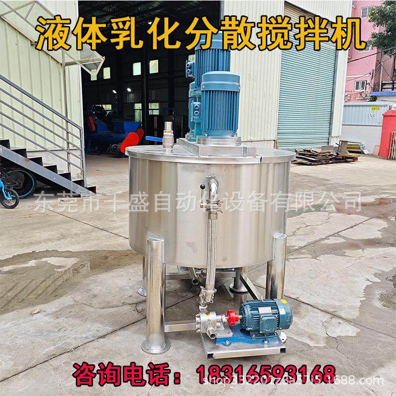 日化液体高速乳化搅拌机粉液高速分散搅拌机液体混合机液体搅拌机,淘宝优惠券,粉丝福利购,淘宝优惠卷