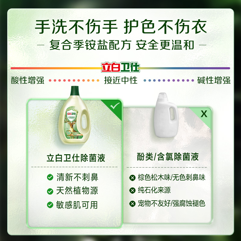 立白卫仕衣物除菌液除菌抑菌1.5L/650ml/250ml防霉去异味非消毒液