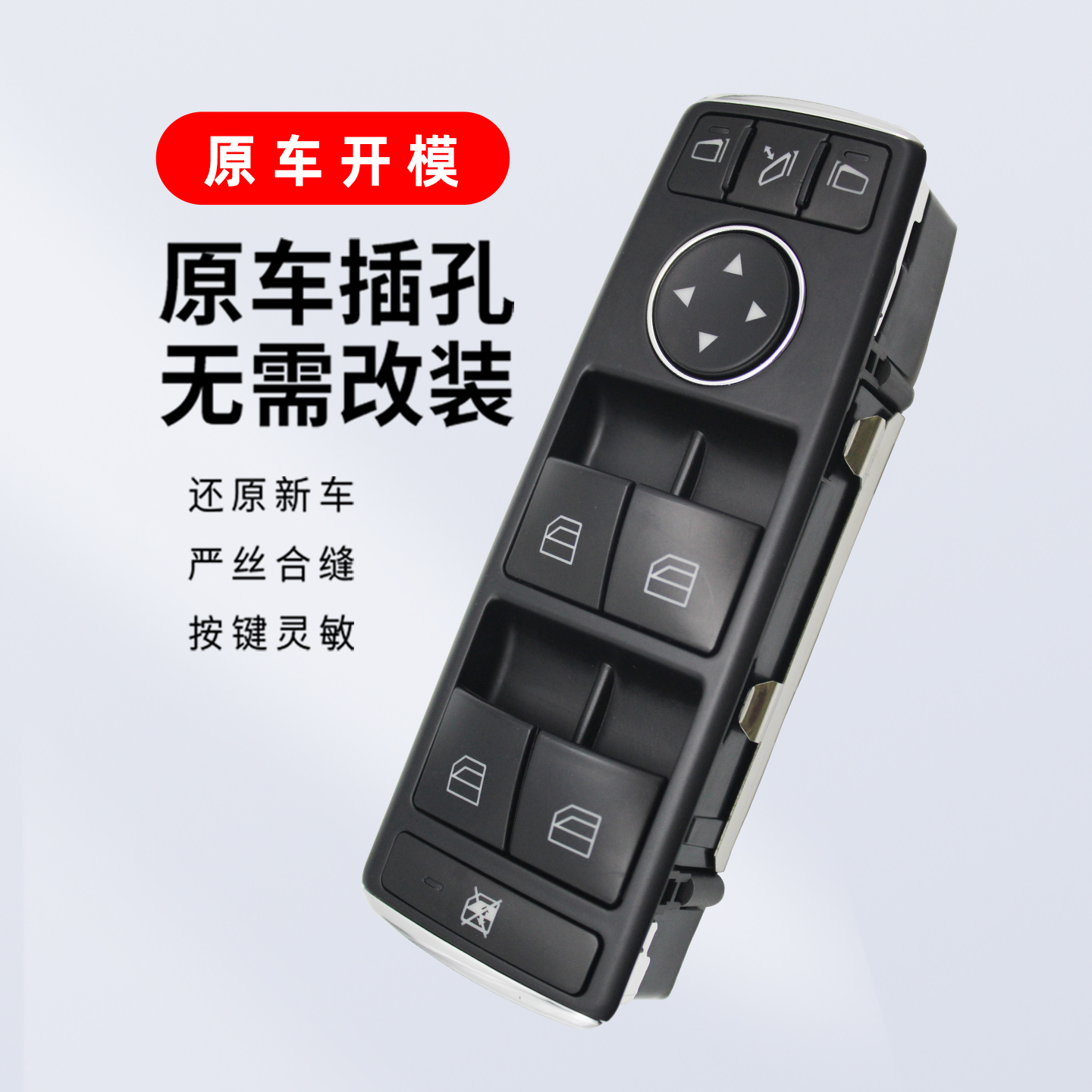 适配X166奔驰12-15款GL级GL350 GL400 GL500 GL550玻璃升降器开关 - 图0