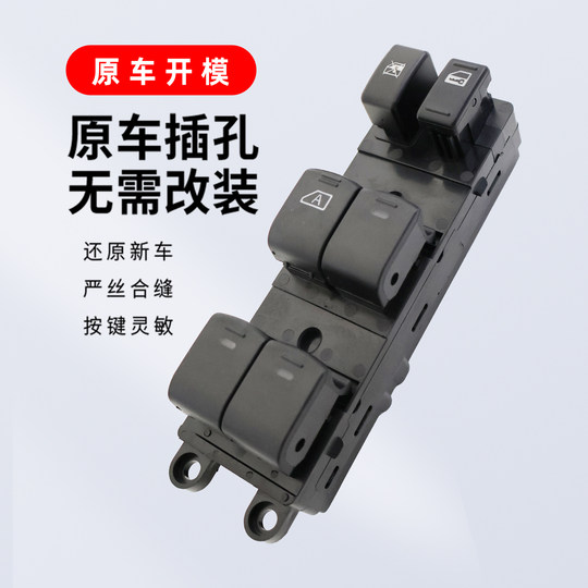 Suitable for Nissan Tiida window lift switch