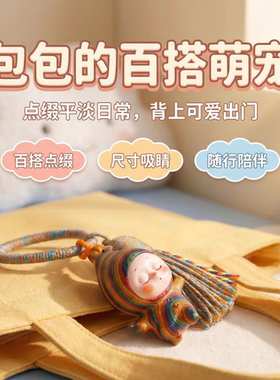 薄款彩虹木睡梦精灵宝宝挂件钥匙链钥匙扣包包书包挂件