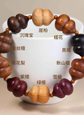 檀木葫芦手串男士文玩手链崖柏绿檀黄花梨紫檀盘玩老山檀香吉祥物