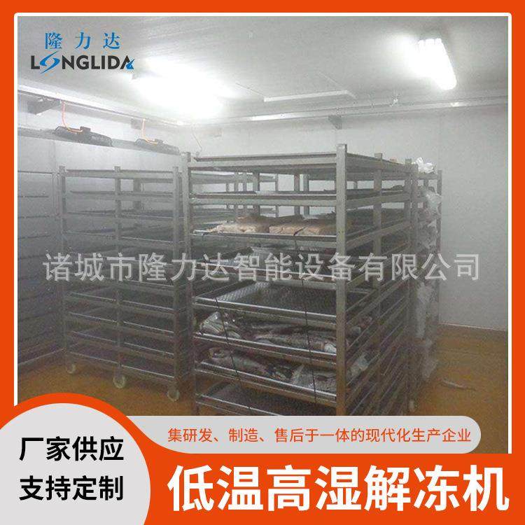 全自动低温高湿解冻库羊酮体低温高湿解冻机缓化解冻设备,淘宝优惠券,粉丝福利购,淘宝优惠卷