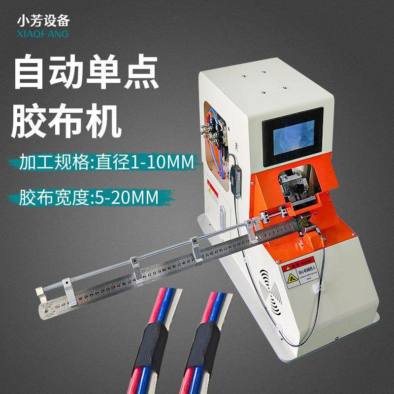 全自动胶布缠绕机汽车线束电工胶带绒布醋酸布全缠点缠机单缠绕机,淘宝优惠券,粉丝福利购,淘宝优惠卷