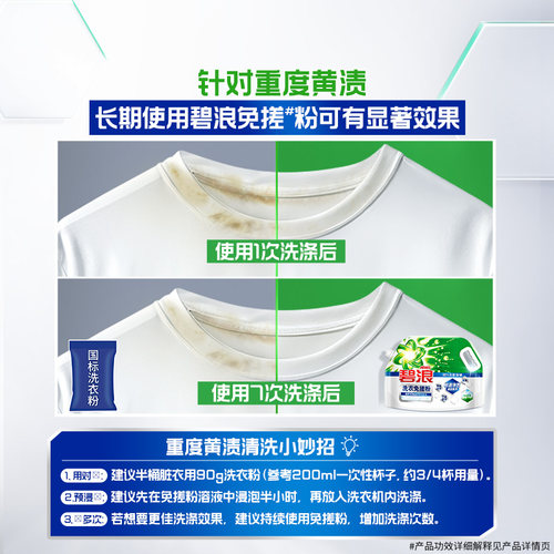 碧浪洗衣免搓粉校服净非爆炸盐官方旗舰店正品家用洗衣粉留香强力 - 图1