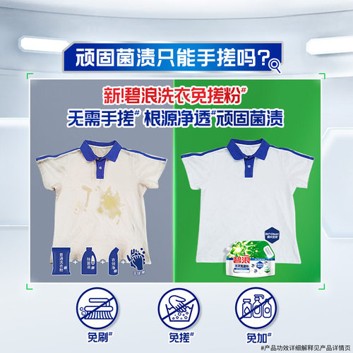 碧浪洗衣免搓粉校服净非爆炸盐官方旗舰店正品家用洗衣粉留香强力 - 图0
