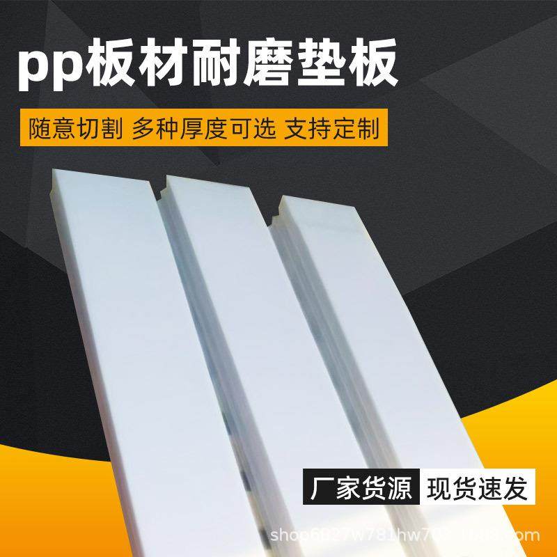 pp板冲床垫板聚丙烯聚乙烯阻燃耐磨工程焊接高密度聚丙烯pe板,淘宝优惠券,粉丝福利购,淘宝优惠卷
