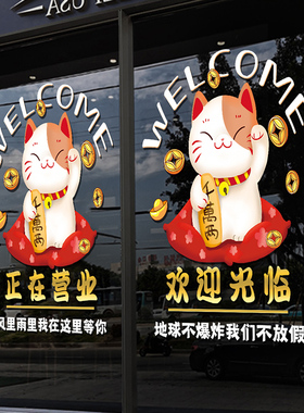 招财猫欢迎光临橱窗装饰