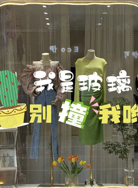 店铺橱窗小心玻璃静电贴