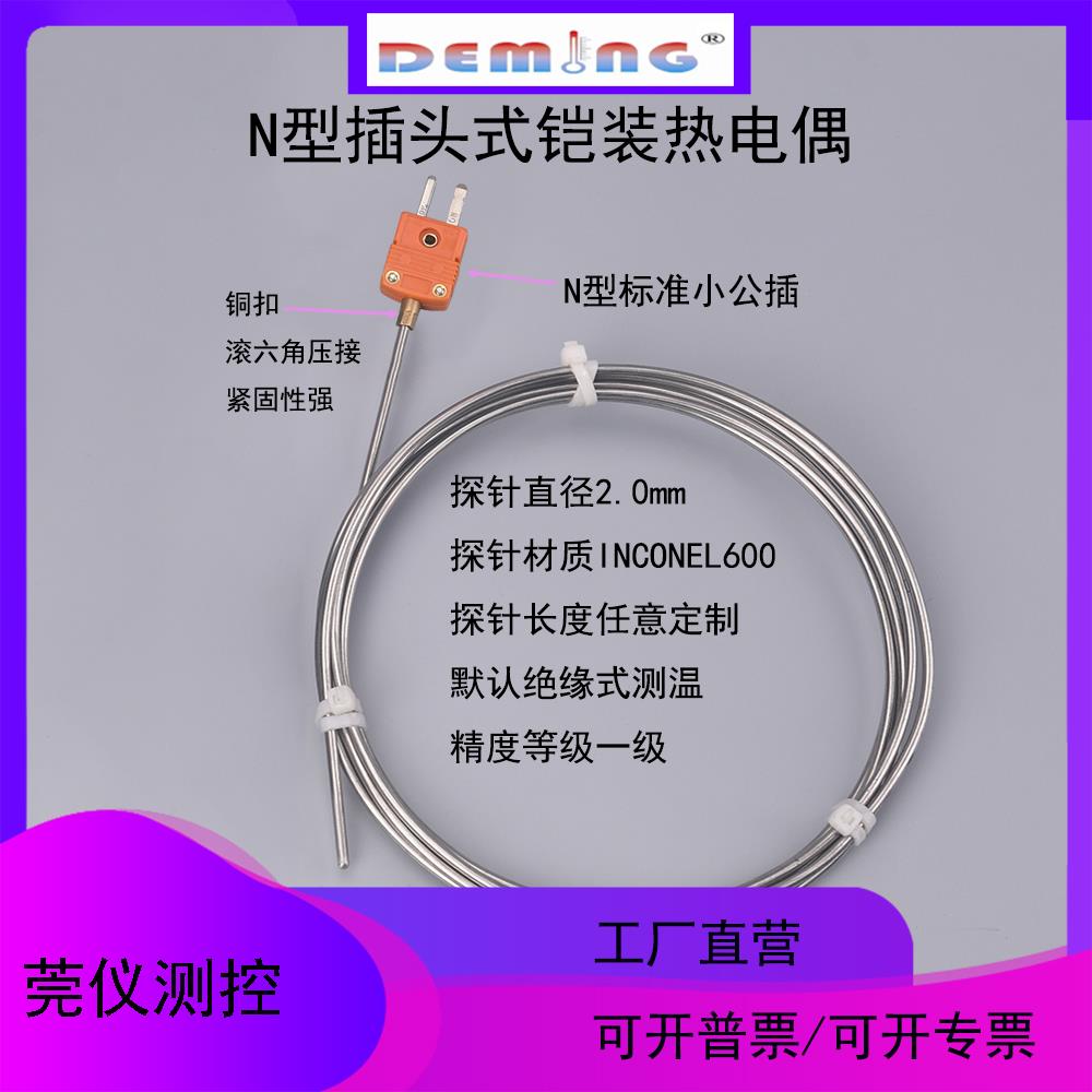 N型3.0mm铠装热电偶小公插inconel 600材质高精度耐高温传感器 - 图1