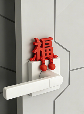 福字摆件新年装饰智能门锁装饰2026马年春节过年家居氛围感装饰