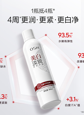 OSM/欧诗漫清透净白紧致精华喷雾温和美白淡斑紧致舒缓