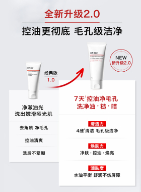 DR.WU达尔杏仁酸控油焕肤洁面乳2.0温和清洁毛孔敏感肌调色师