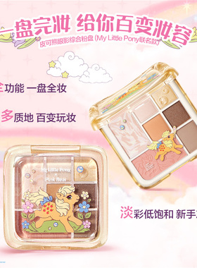 【闪购】皮可熊 眼影综合粉盘 003蓝萤星澜 卧蚕眼影盘彩妆眼影盘