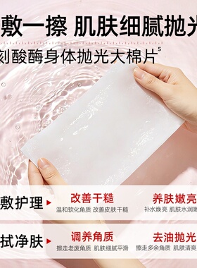 乎刻果酸蛋白酶嫩肤精华大棉片去油光角质改善干燥粗糙保湿补水
