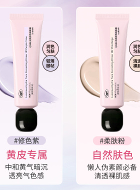 调色师Qgirl润亮修色隔离霜妆前