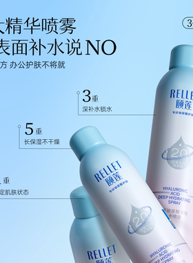 调色师颐莲玻尿酸深层补水喷雾