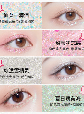 Qgirl 聚焦液体眼影单色亮片细闪珠光提亮调色师