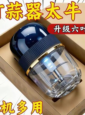 2026新款【六叶钢刀】电动蒜泥器打蒜器捣蒜辣椒绞肉机家用蒜泥器