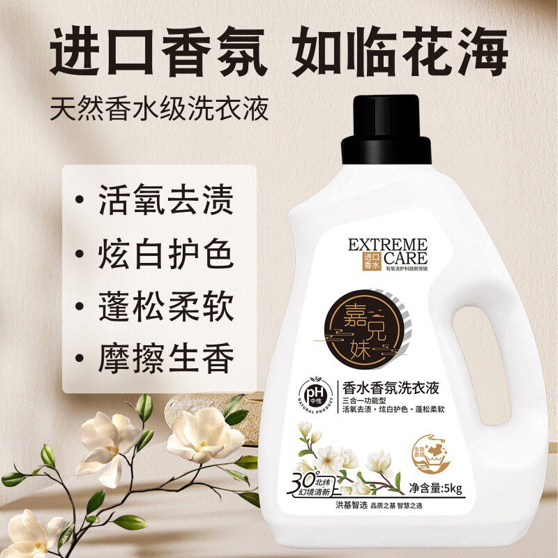 洗衣液持久留香去污护色母婴可用家庭装