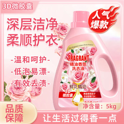 香氛洗衣液持久留香去污渍