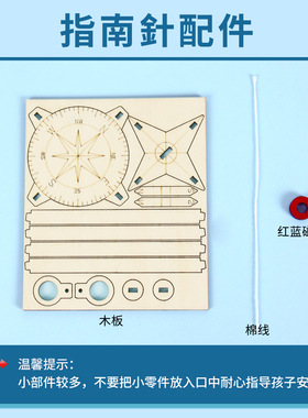 科技小制作指南针材料科学实验小发明小学生diy儿童手工玩教具