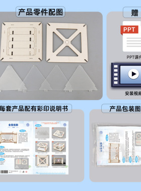 3D全息投影科学小制作儿童Diy科学发明实验玩具裸眼影像礼物材料