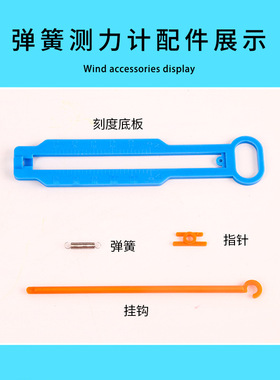科技小制作弹簧秤称测力计器科学实验小学生儿童手工趣味科教前沿